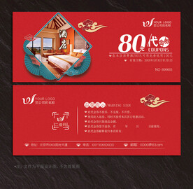 酒店代金券