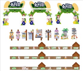 萌宠兔子园氛围设计