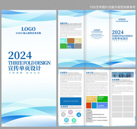 蓝色三折页