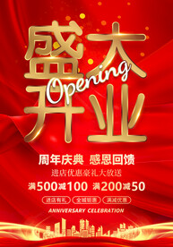 盛大开业