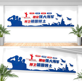 海军文化墙