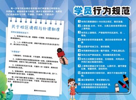 请假制度 学员行为规范