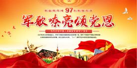 八一建军节舞台背景