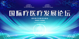 医疗会议背景