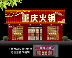 重庆火锅饭店门头招牌门脸