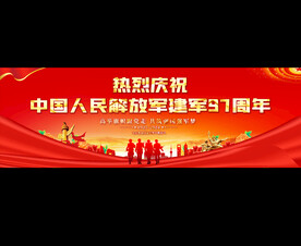 八一建军节宽屏舞台背景