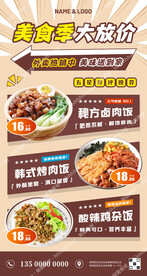 美食促销宣传海报