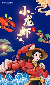 小龙虾