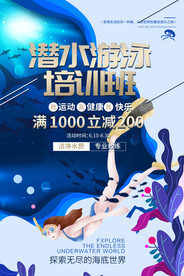 深海潜水游泳培训班促销海报