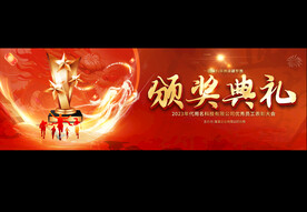 颁奖典礼舞台背景