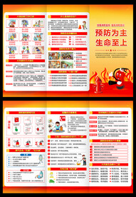  消防三折页