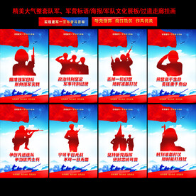 军队文化标语
