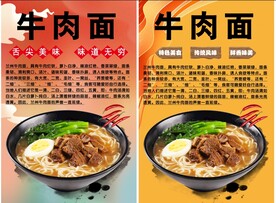 牛肉面背景墙