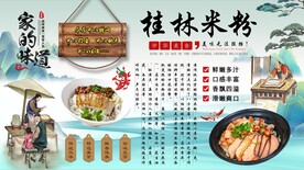 桂林米粉背景墙