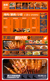 烧烤菜单价目表
