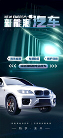 新能源汽车展销博览会海报