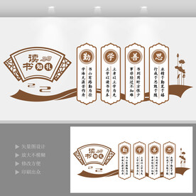 新中式校园文化墙