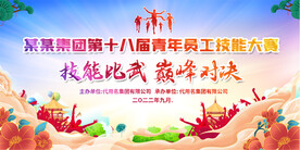 企业公司技能比武活动背景