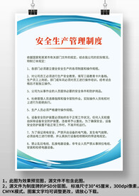 安全生产管理规章制度上墙制度牌