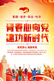 共青团宣传海报