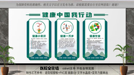 健康中国我行动