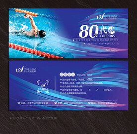 游泳代金券