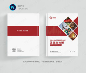 红色企业封面