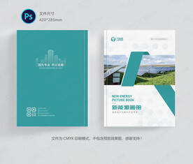 节能环保封面