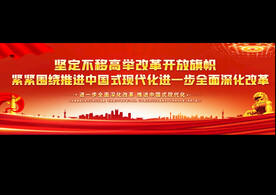 党建标语宽屏展板