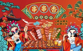 串串香背景墙图片