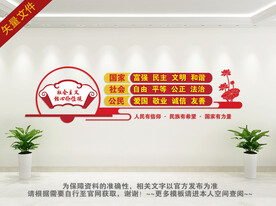 社会主义核心价值观