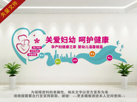关爱母婴文化墙 