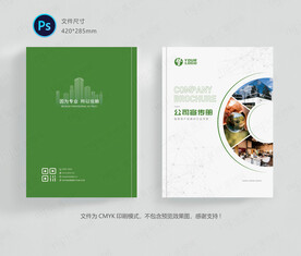 宣传画册封面