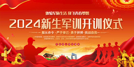 新生军训开训仪式展板