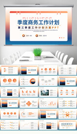 橙色商务极简通用PPT模板