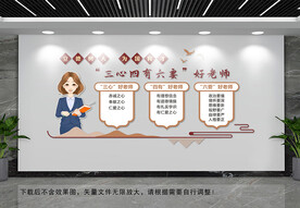 三心四有六要好老师