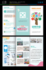 儿科三折页