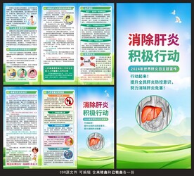 2024世界肝炎日三折页