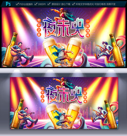 酒吧海报