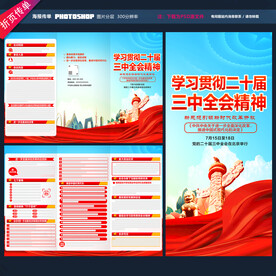 二十届三中全会三折页