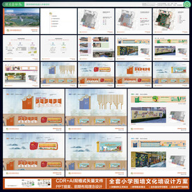 小学围墙文化墙