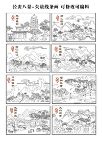 长安八景线描剪影