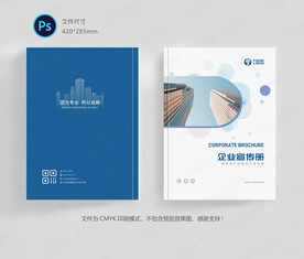 公司宣传册封面