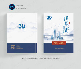 周年画册封面