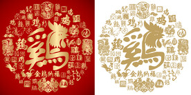 金红繁体鸡字书法背景百鸡图