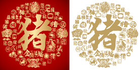 红色猪字书法背景百猪图