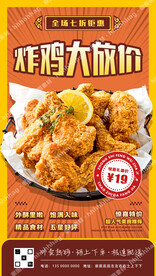 炸鸡特价宣传海报