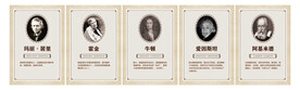 科学家 名人展板