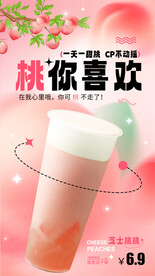 水蜜桃奶茶