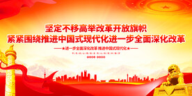 高举改革开放旗帜